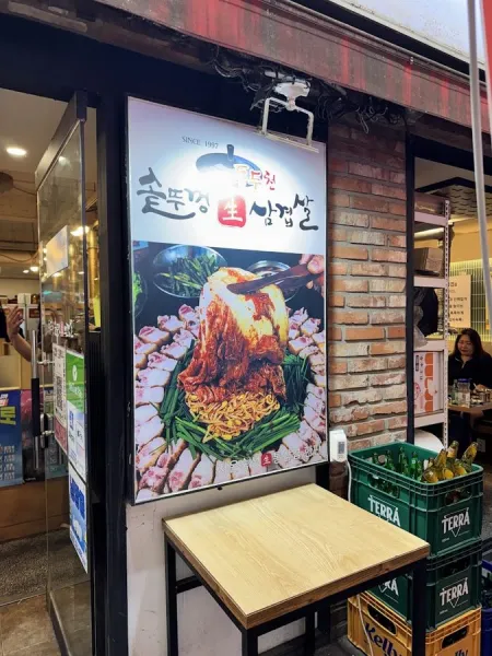 Dongducheon Sotttukkeong Samgyeopsal Jonggak Branch