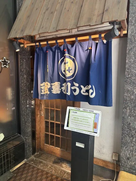 Kamakiri Udon