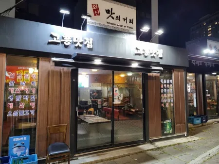 Goheung Matjip