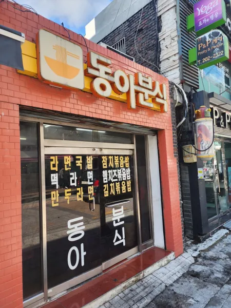 Donga Bunsik
