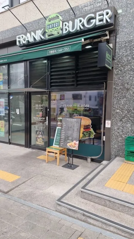프랭크버거 서울 녹번역점