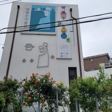 白永洙美術館