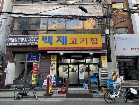 Baekje Jeongyukjeom