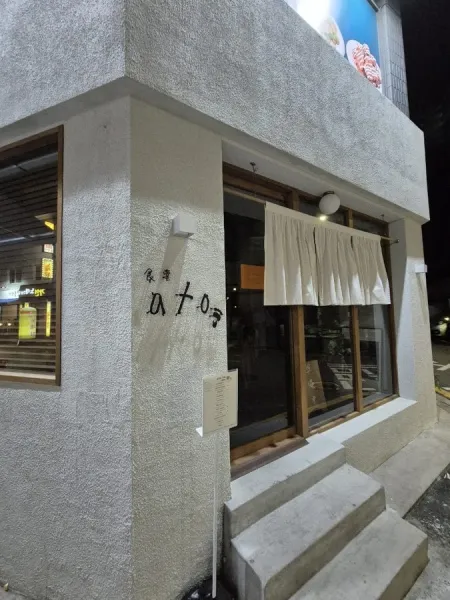 Shokudo Ato