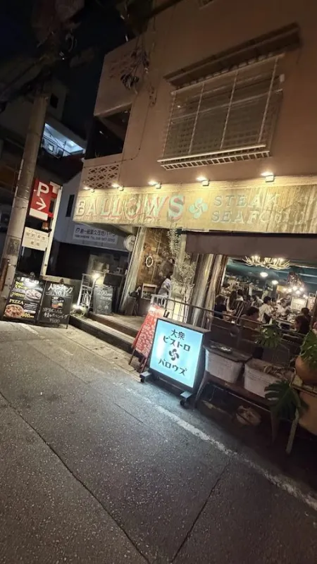 大衆ビストロ BALLOWS