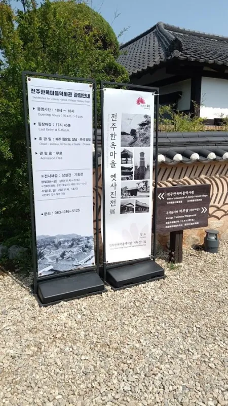 Jeonju Hanok Village History Museum