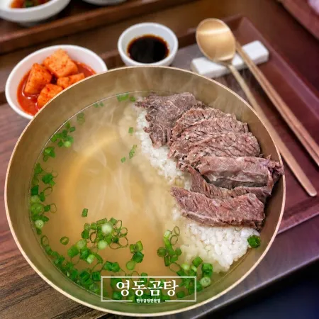영동곰탕