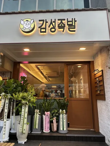 Gamseong Jokbal