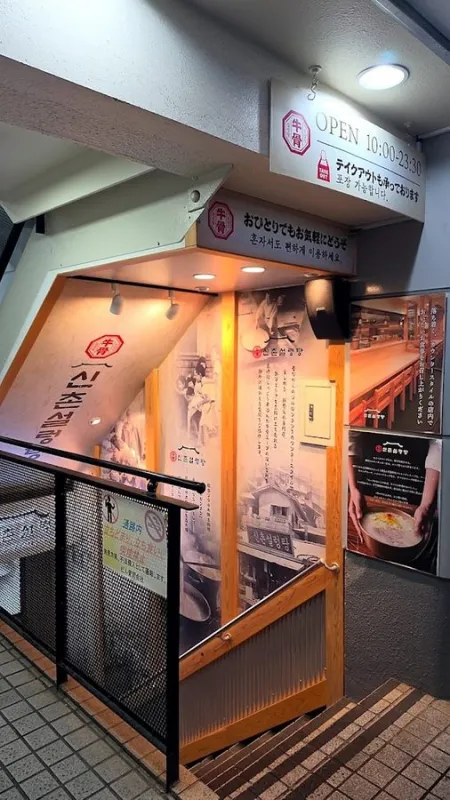 Sinchon Seolleongtang 2nd Branch