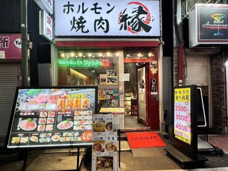ホルモン焼肉 縁 新宿歌舞伎町店