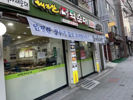 Taegisan Deodeok Sundae Mullae Branch