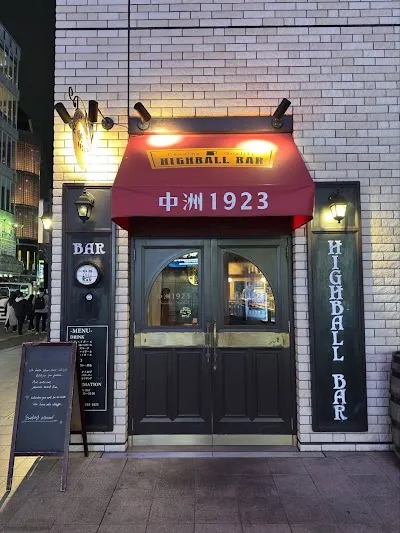 Highball Bar Nakasu 1923