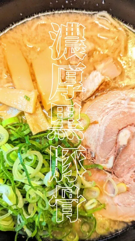 大阪麦風拉麵