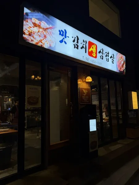 matkimchi bbq