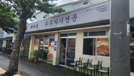 Sae Seoul Duruchigi