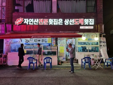 상선횟집