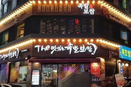 The Delicious Jokbal Bossam Geumjeong Branch