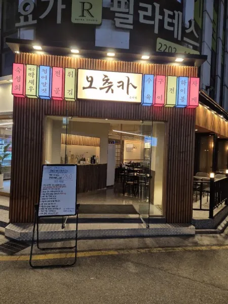 Ochukka Seokchon Direct Branch
