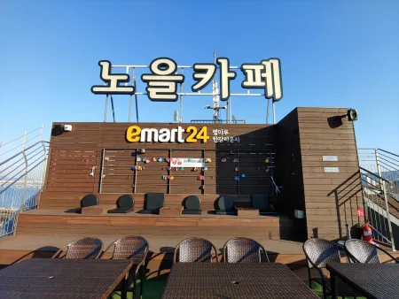 동작노을카페