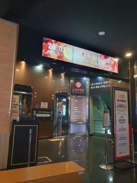 롯데시네마 오투