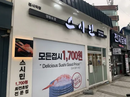 Sushimin Yeongdeungpo Branch