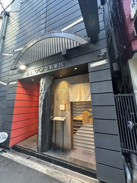 키타신치 스시 덴푸라 기온 이와이