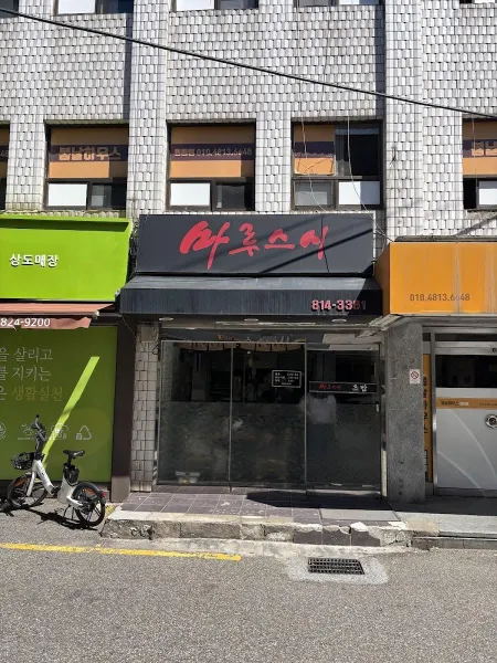 마루스시