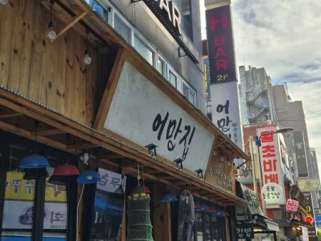 漁網家