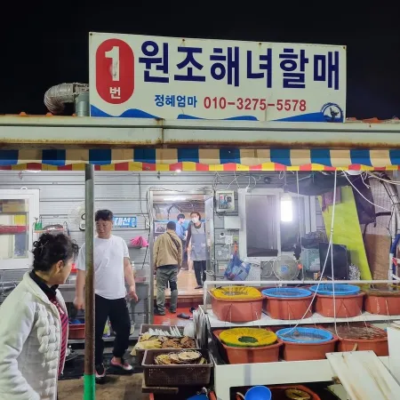 Daebyeon Eochongye Haenyeo Specialty Store