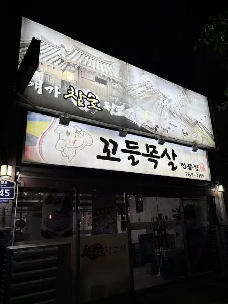 Yaega Chamsut Dwitgogi