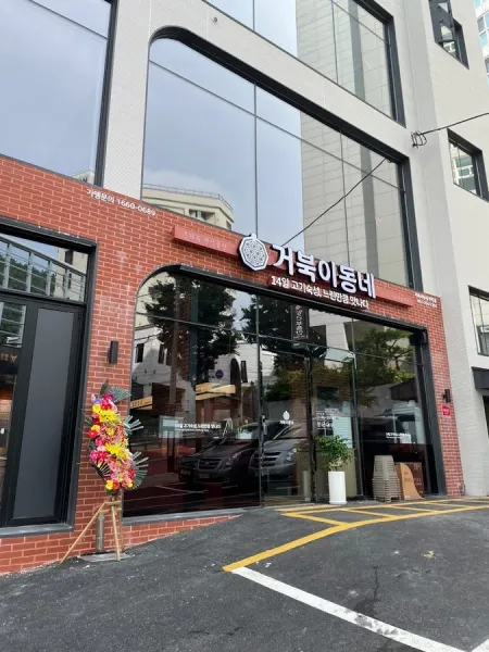 Geobuki Dongne Busan Millak Branch