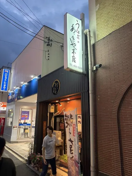 A.Nagoya Honten