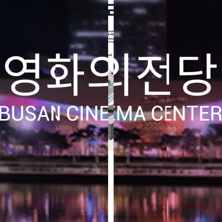 Busan Cinema Center