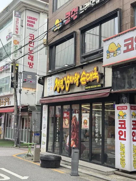 Cheongnyeon Gamjatang Sundaeguk Wangsimni Station Branch