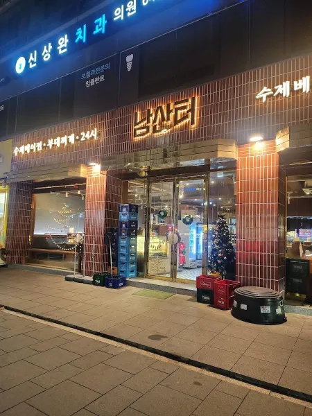 Namsanteo Isu Branch