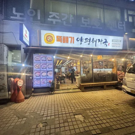 Ttukbaegi Yangpyeong Haejangguk Jangan Branch