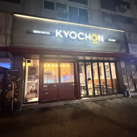 Kyochon Chicken Mia 1st Branch