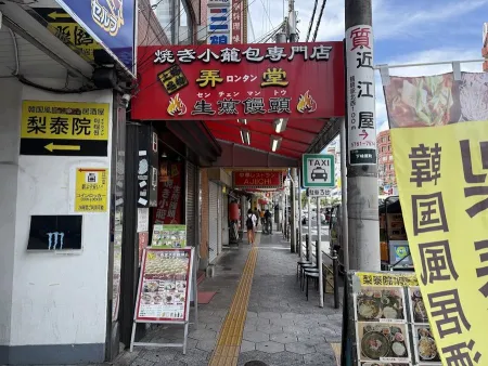 上海名物焼き小籠包専門店・弄堂(ロンタン) 鶴橋FC店