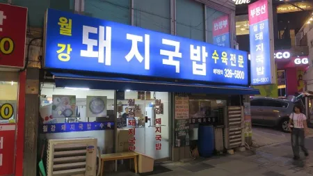 Busan Myeongga Gukbap