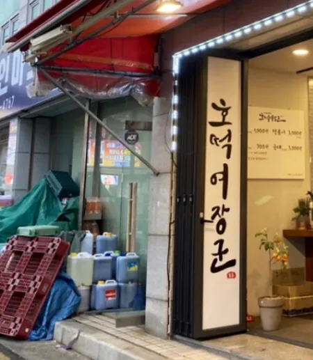Hotteok Yeojanggun
