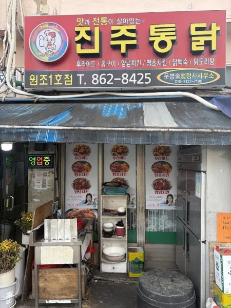Jinju Tongdak