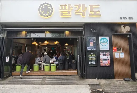 팔각도 목동본점