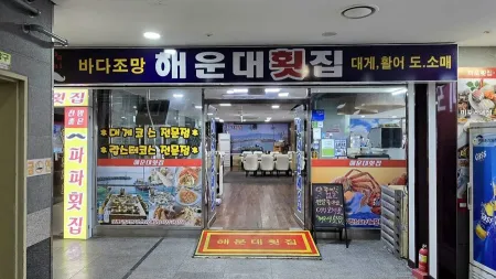 Haeundae Hoetjip