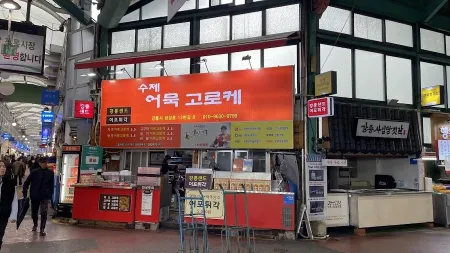 Gangneung Jungang Market