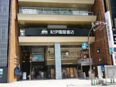 紀伊國屋書店 新宿本店