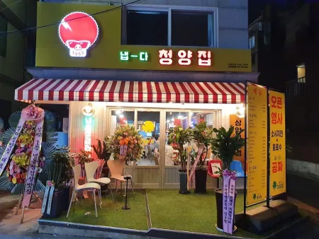 ネプタチョンヤンジプ サンアム直営店