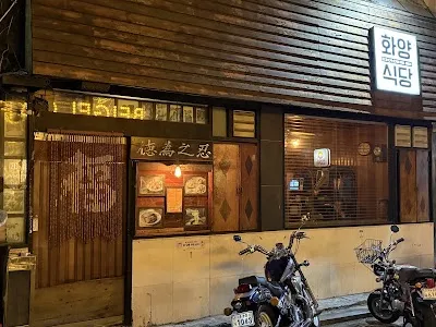 Hwayang Restaurant
