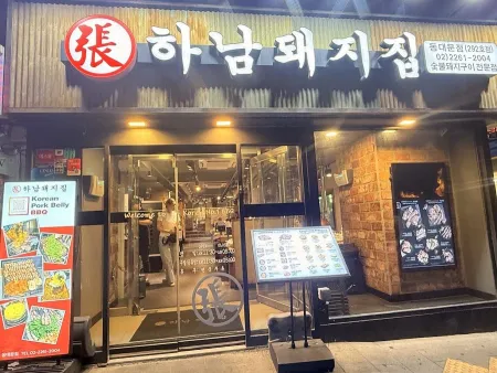 Hanam Pig House Dongdaemun Branch