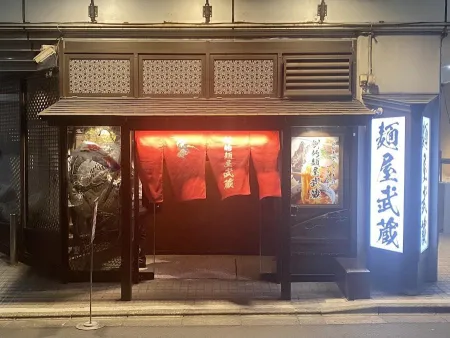 멘야무사시