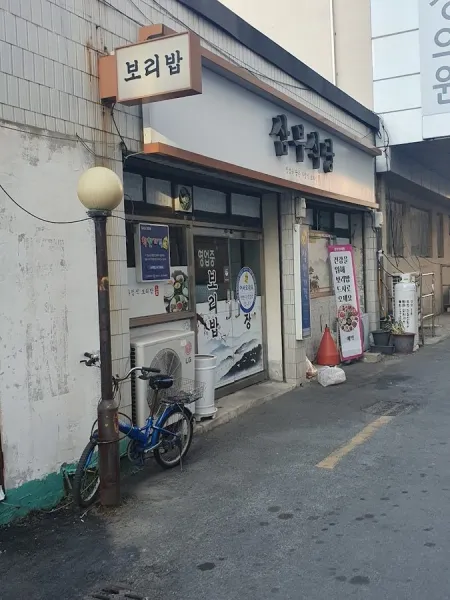 Sambu Restaurant